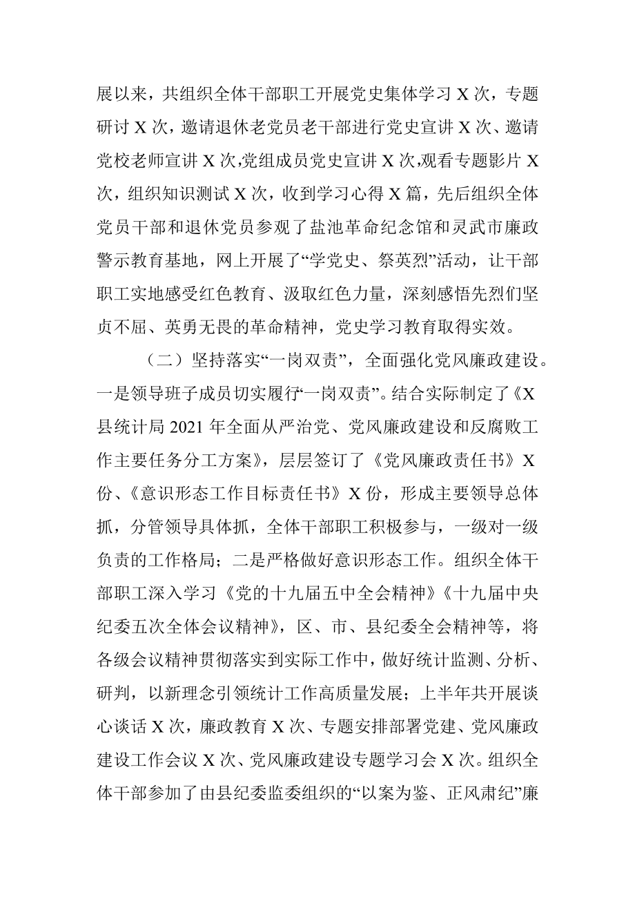 X县统计局2021年上半年工作总结暨下半年工作思路.docx_第2页