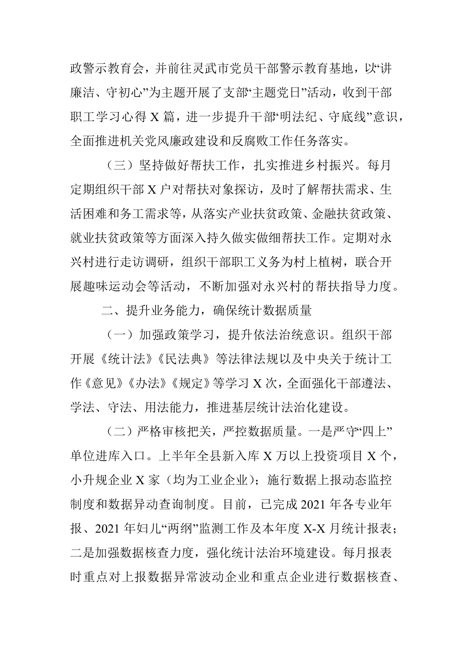 X县统计局2021年上半年工作总结暨下半年工作思路.docx_第3页