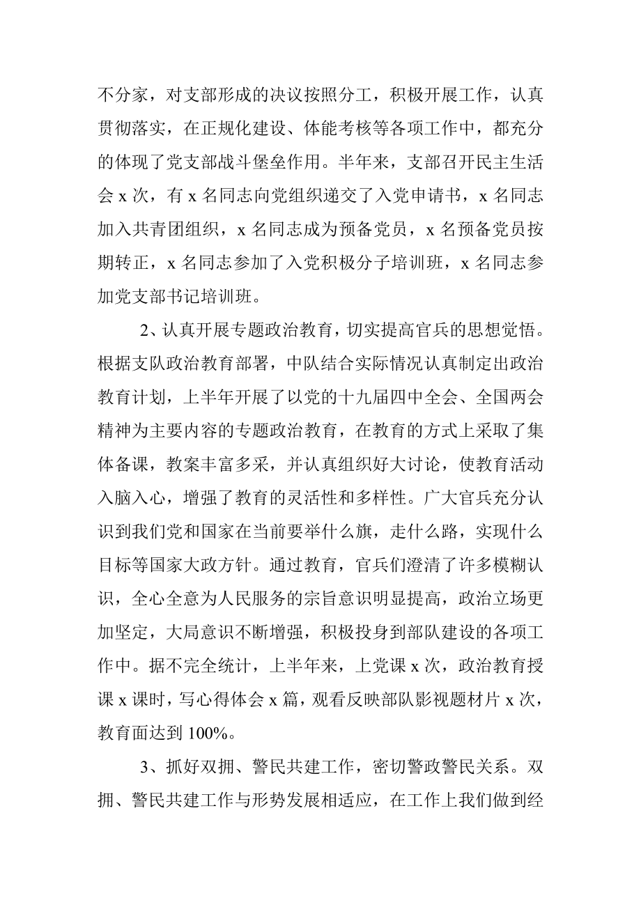 消防中队半年政治工作总结.docx_第2页