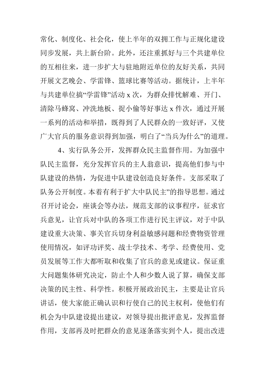 消防中队半年政治工作总结.docx_第3页