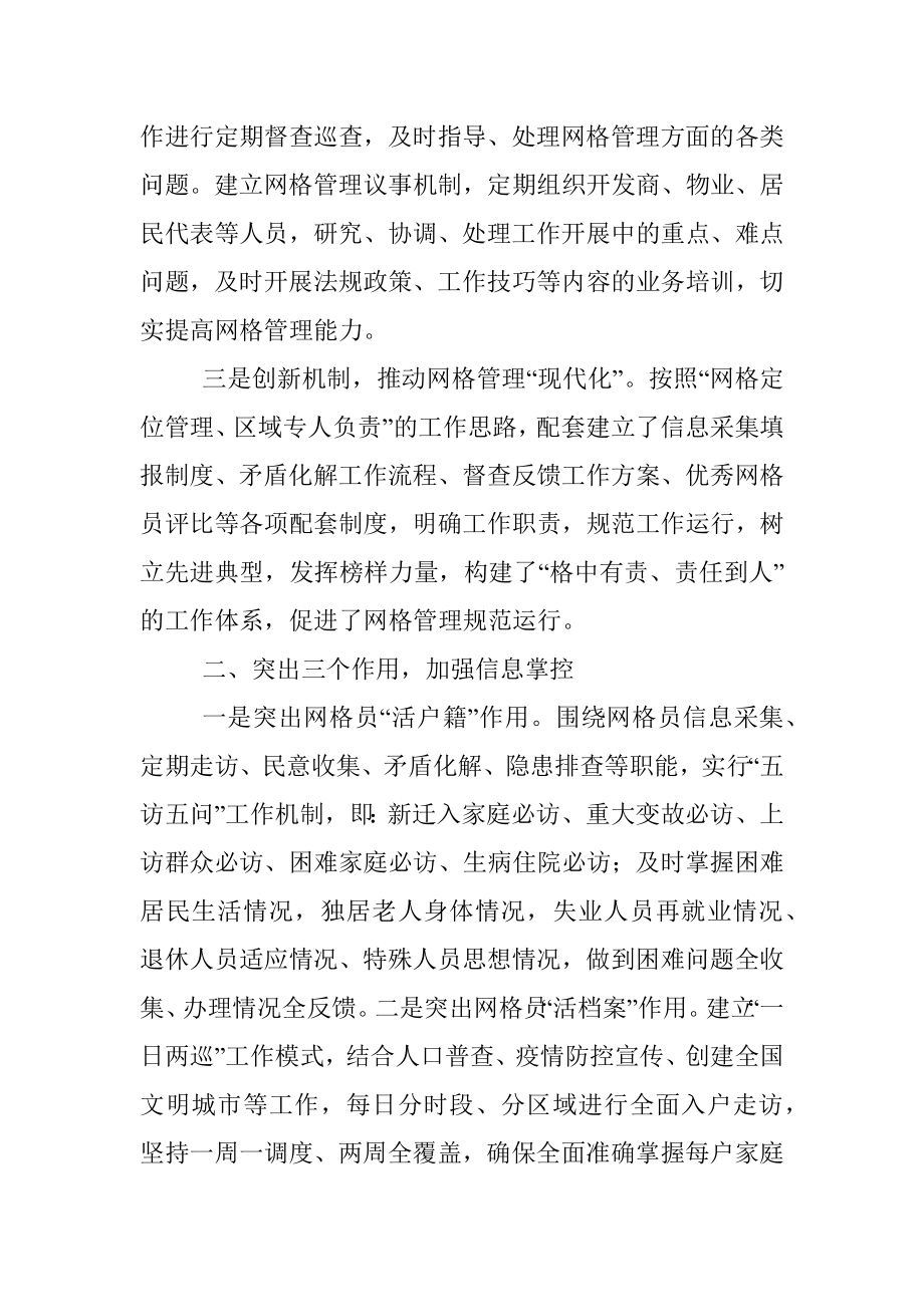 社区党建引领网格精细治理经验材料.docx_第2页