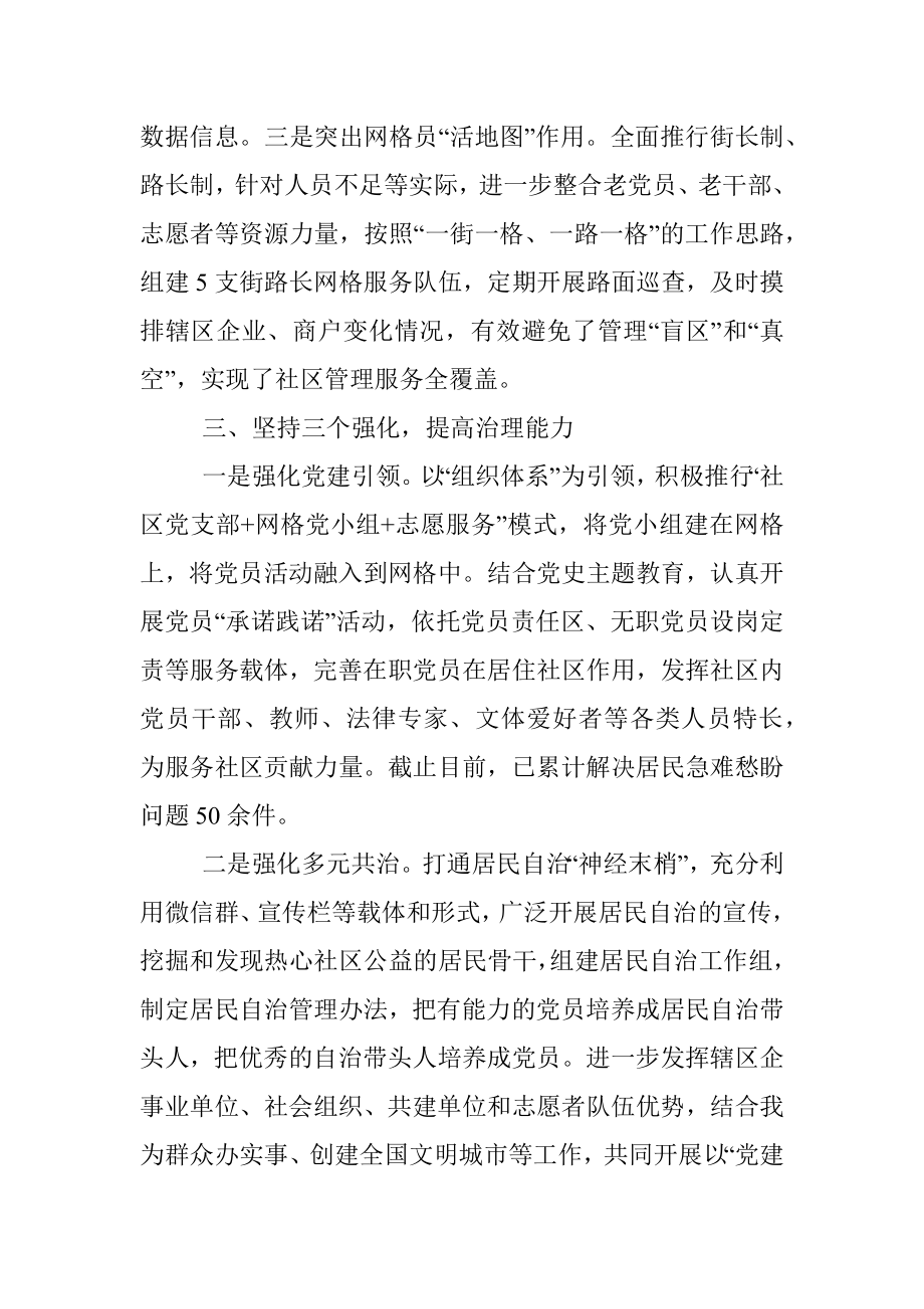 社区党建引领网格精细治理经验材料.docx_第3页