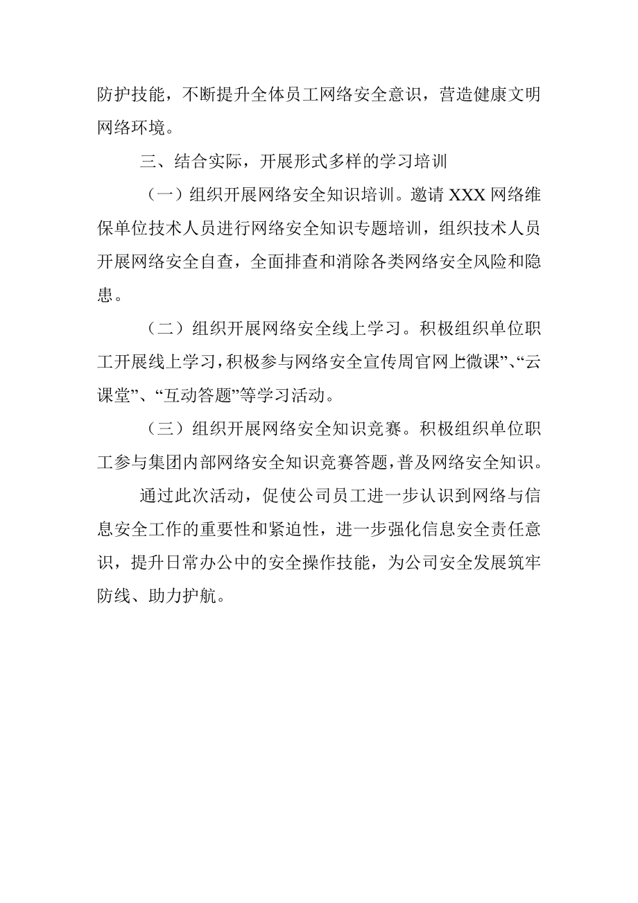 国企网络安全宣传周活动总结.docx_第2页