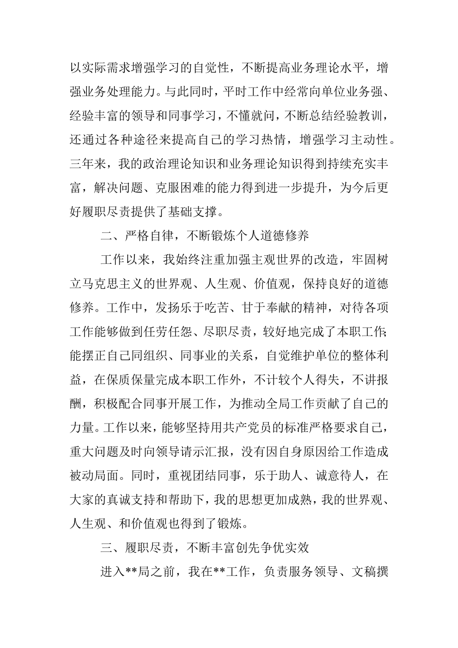 局办公室秘书三年来个人总结.docx_第2页