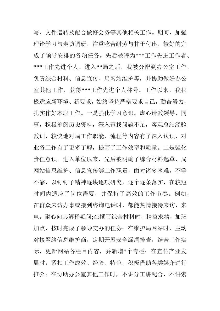 局办公室秘书三年来个人总结.docx_第3页