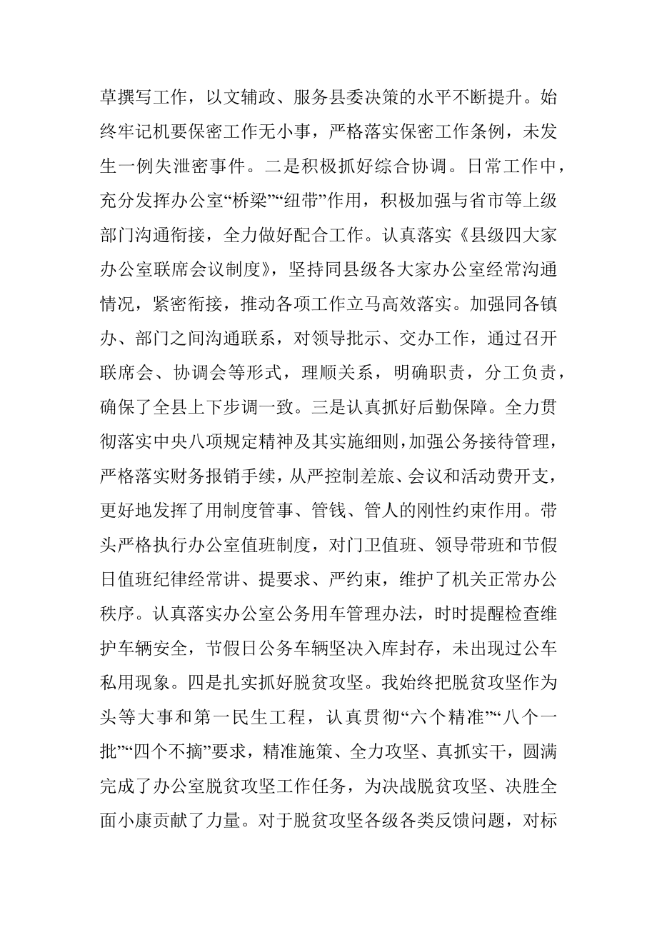 县委办公室主任近三年思想和工作总结.docx_第3页