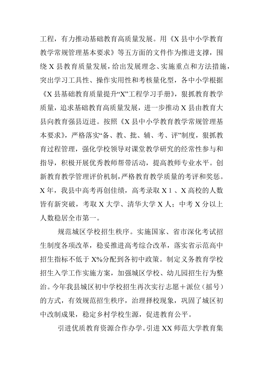 县教育体育年度工作总结.docx_第2页