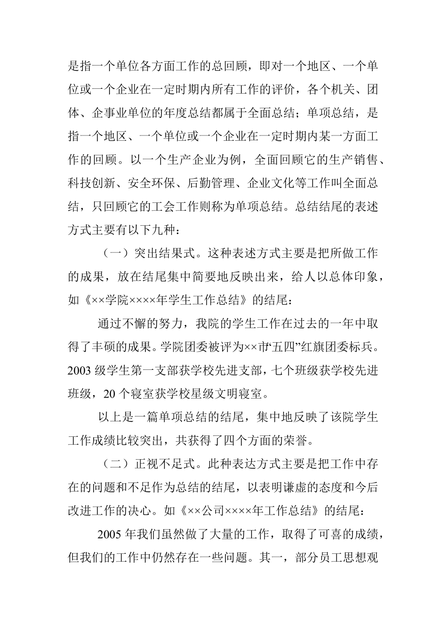 总结结尾部分应抓住三个要点.docx_第2页