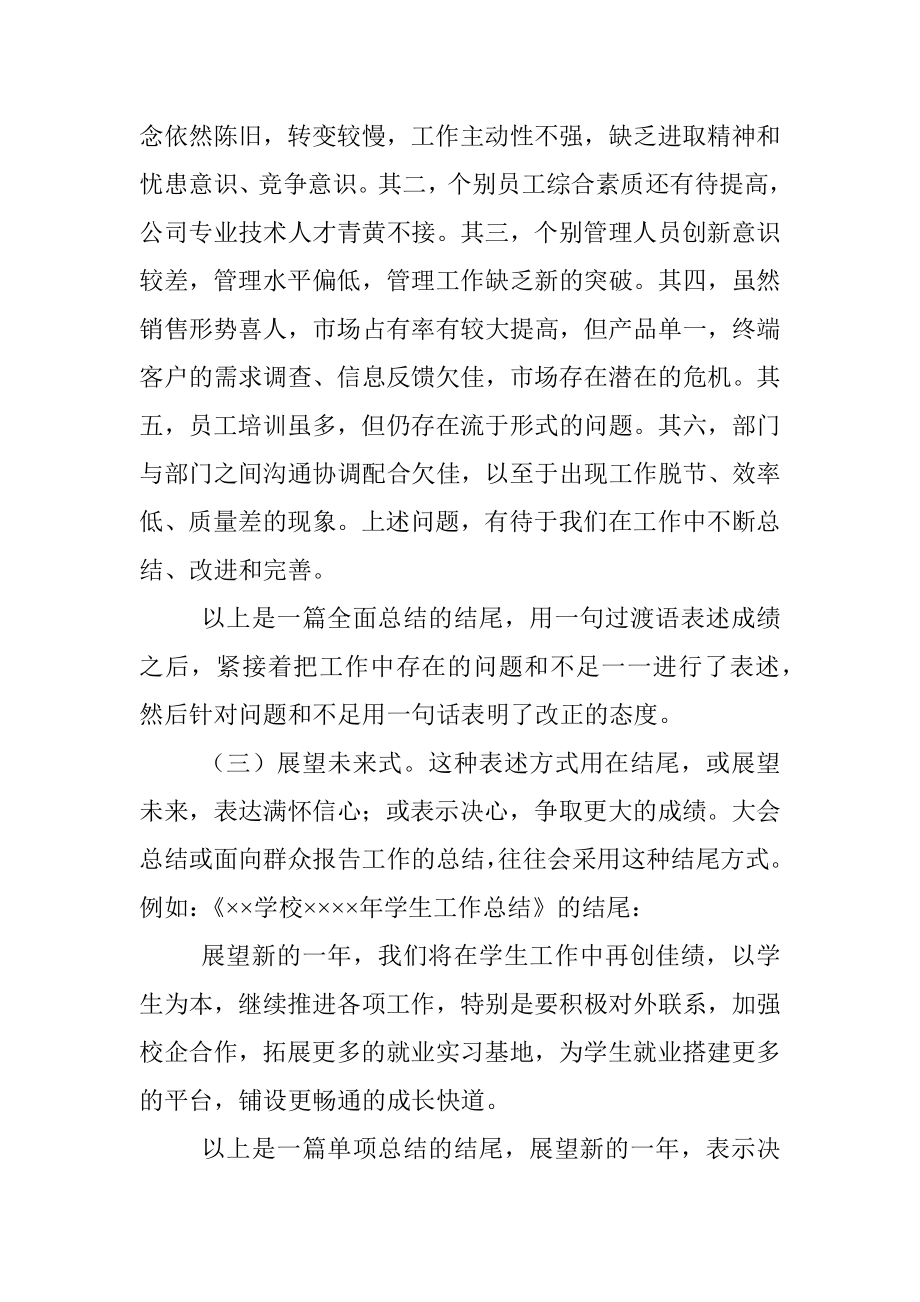 总结结尾部分应抓住三个要点.docx_第3页