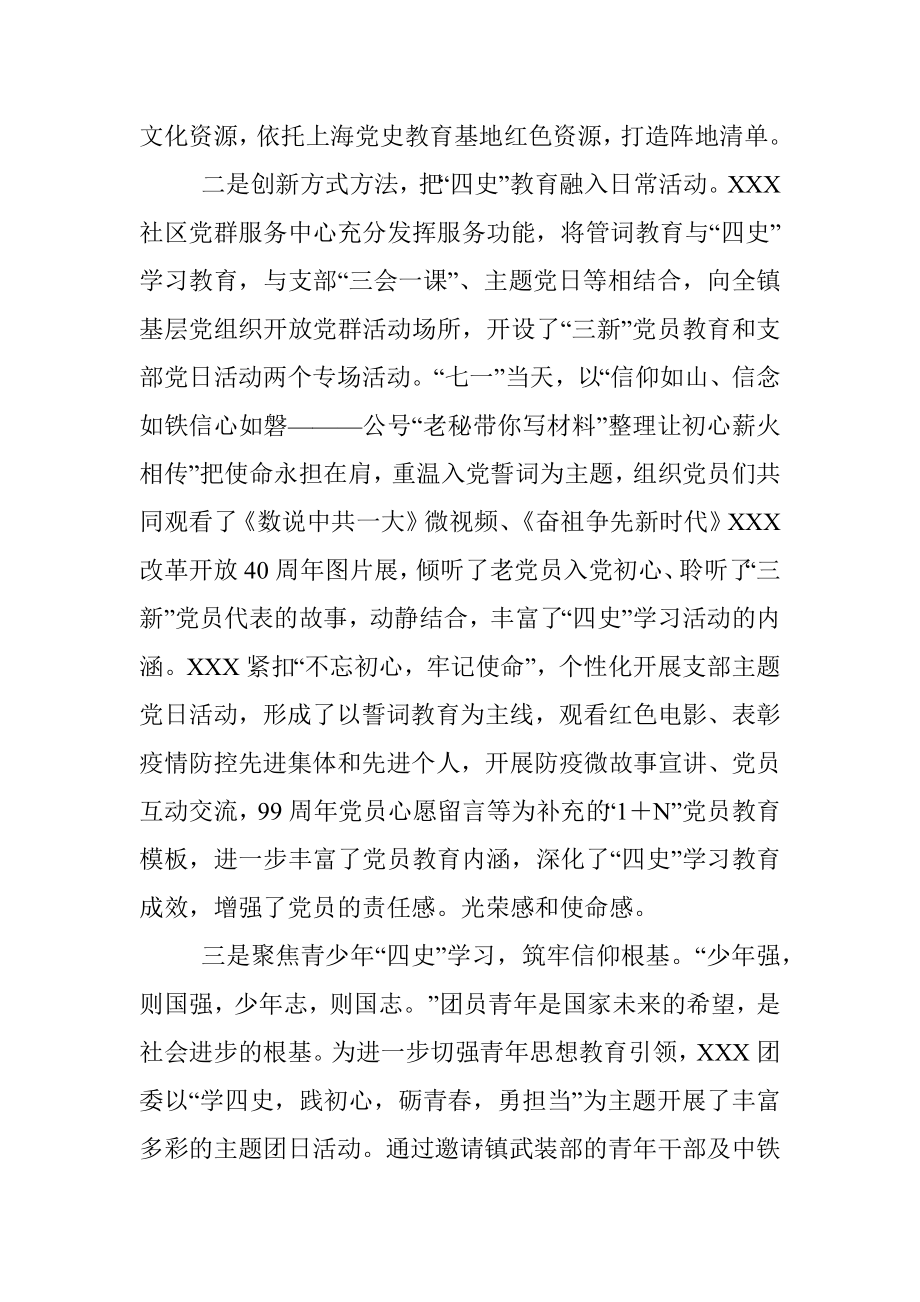 “四史”学习教育工作总结.docx_第2页