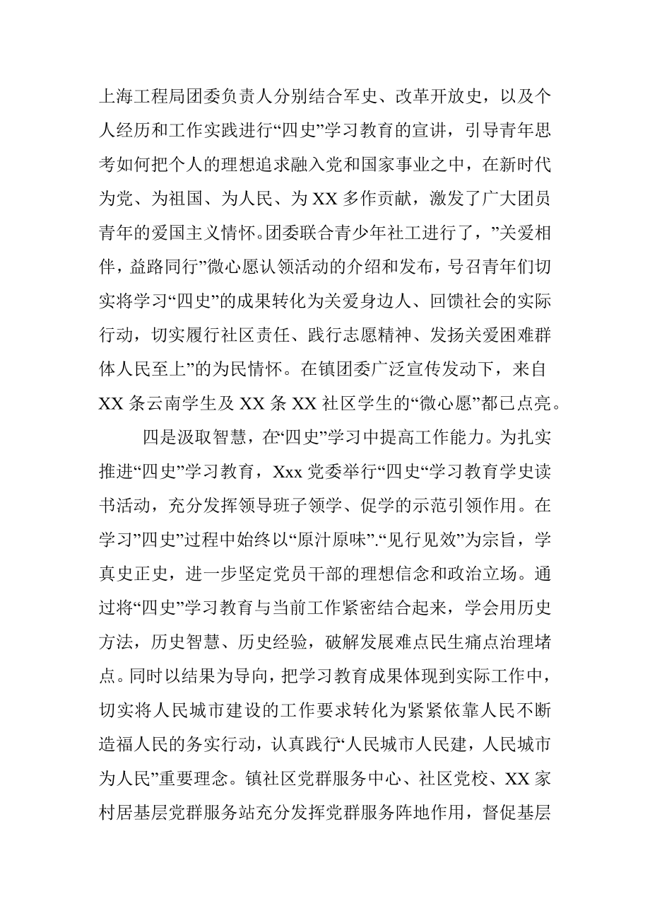 “四史”学习教育工作总结.docx_第3页