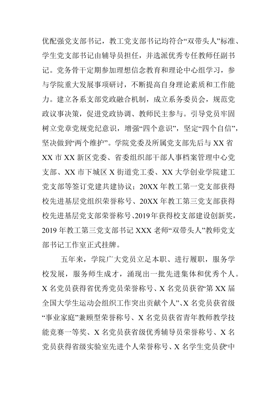 X学院党委近五年工作总结 （高校）.docx_第2页