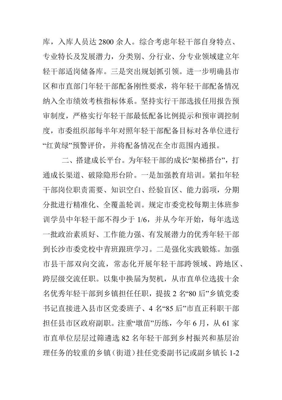 年轻干部薪火工程经验交流材料.docx_第2页