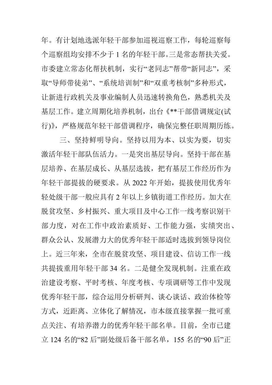 年轻干部薪火工程经验交流材料.docx_第3页