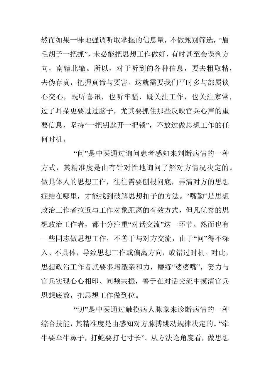 思想工作多些望闻问切.docx_第2页