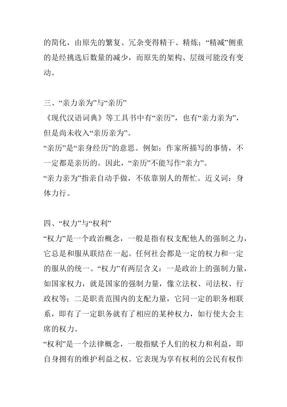 公文知识系列之三十五：词语辨析(3).docx_第2页