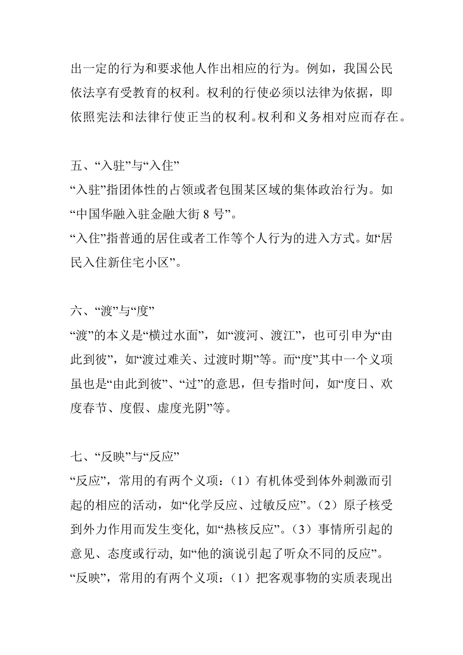 公文知识系列之三十五：词语辨析(3).docx_第3页