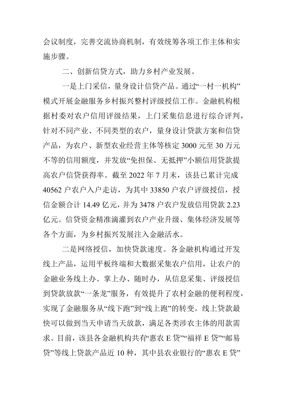 乡村振兴特色经验案例：金融+信用赋新能 乡村振兴添动力.docx_第2页