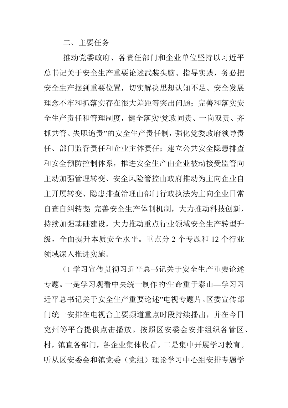 全镇安全生产专项整治三年行动计划.docx_第2页