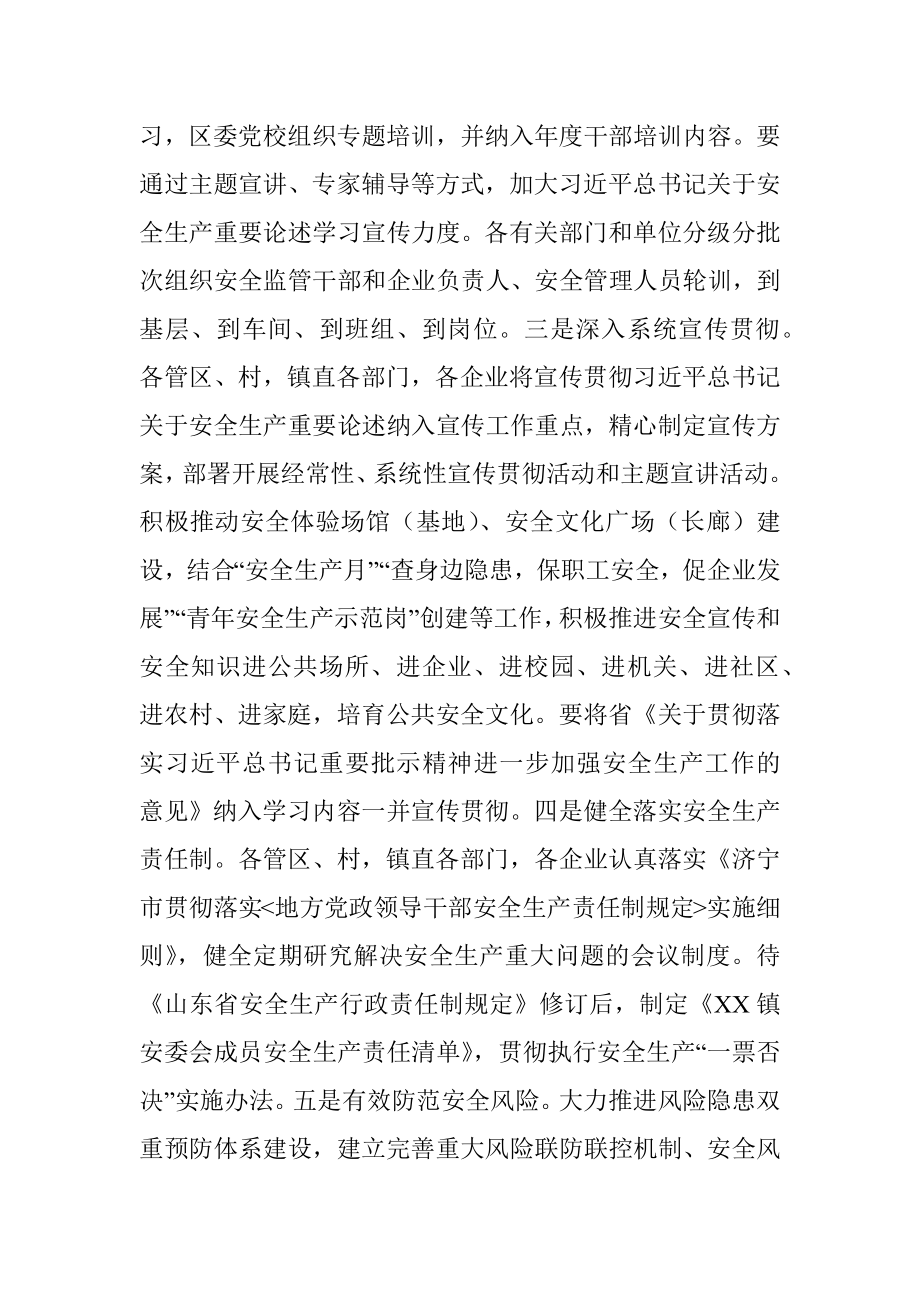 全镇安全生产专项整治三年行动计划.docx_第3页