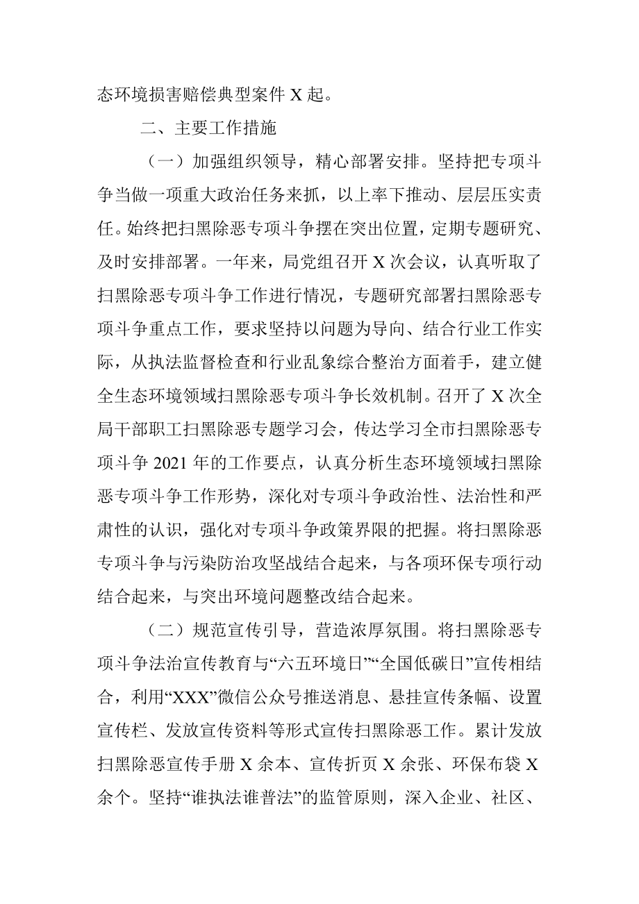 生态环境局2021年扫黑除恶专项斗争工作总结.docx_第2页