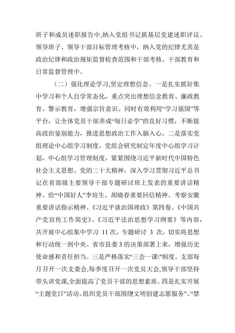 关于2022年意识形态工作的总结报告.docx_第2页