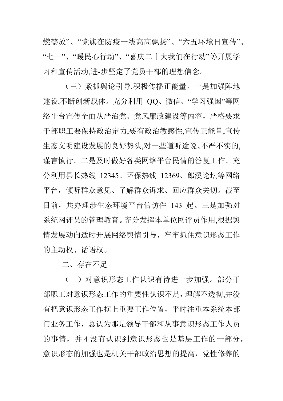 关于2022年意识形态工作的总结报告.docx_第3页