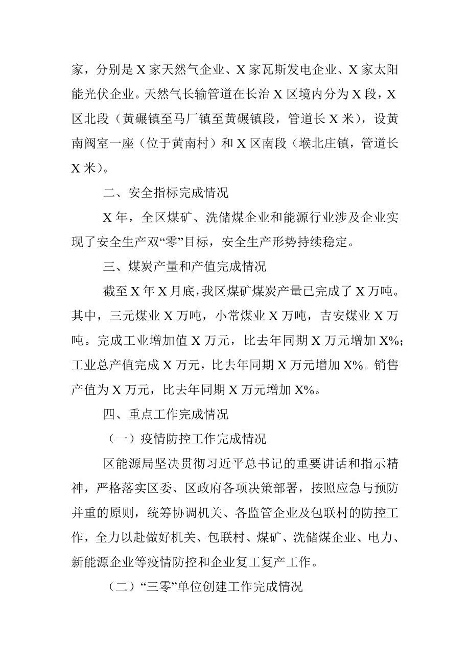 区能源局X年工作总结暨工作计划.docx_第2页