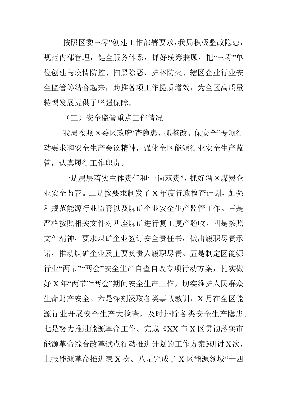 区能源局X年工作总结暨工作计划.docx_第3页