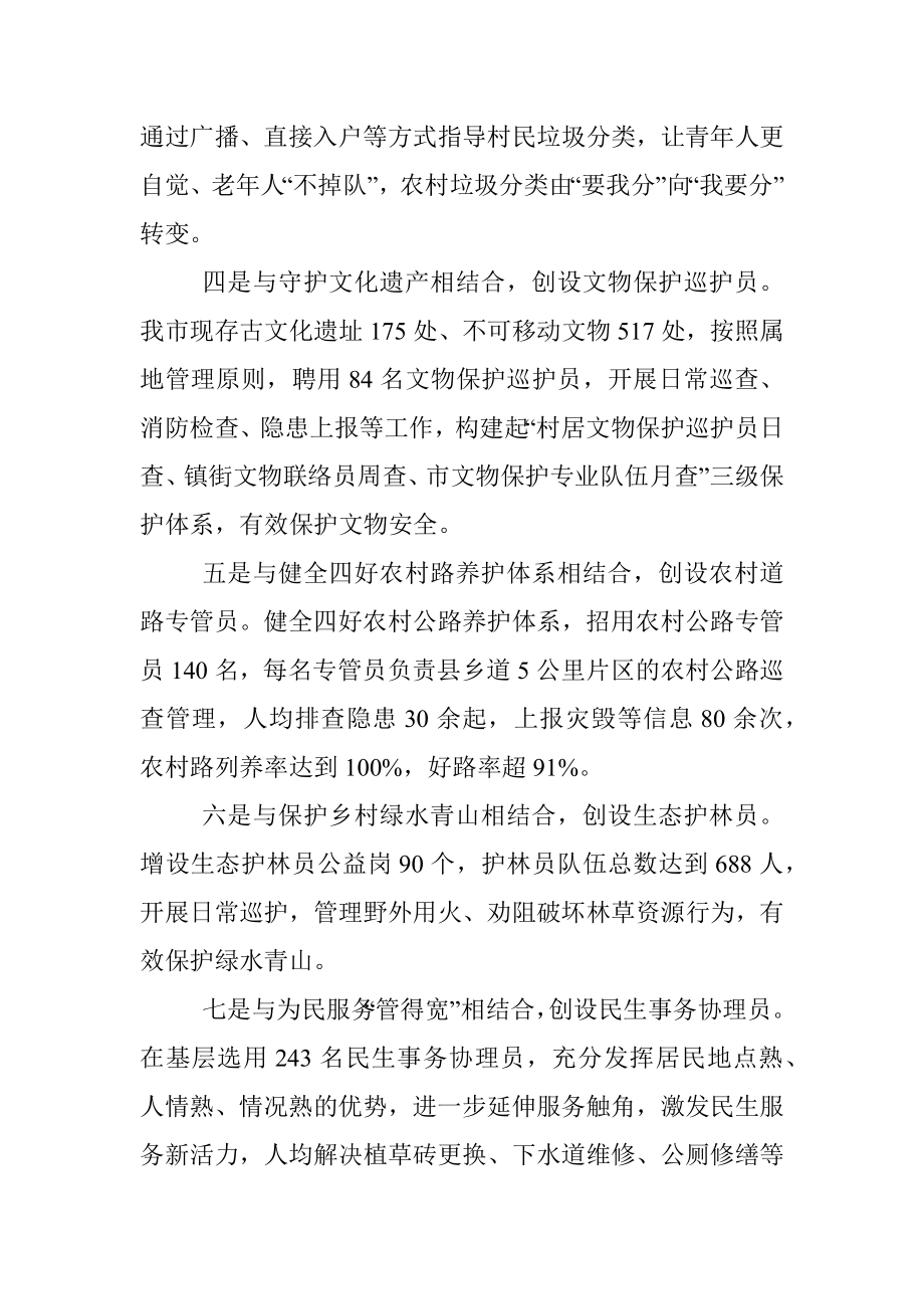 公益性岗位开发工作交流材料.docx_第2页