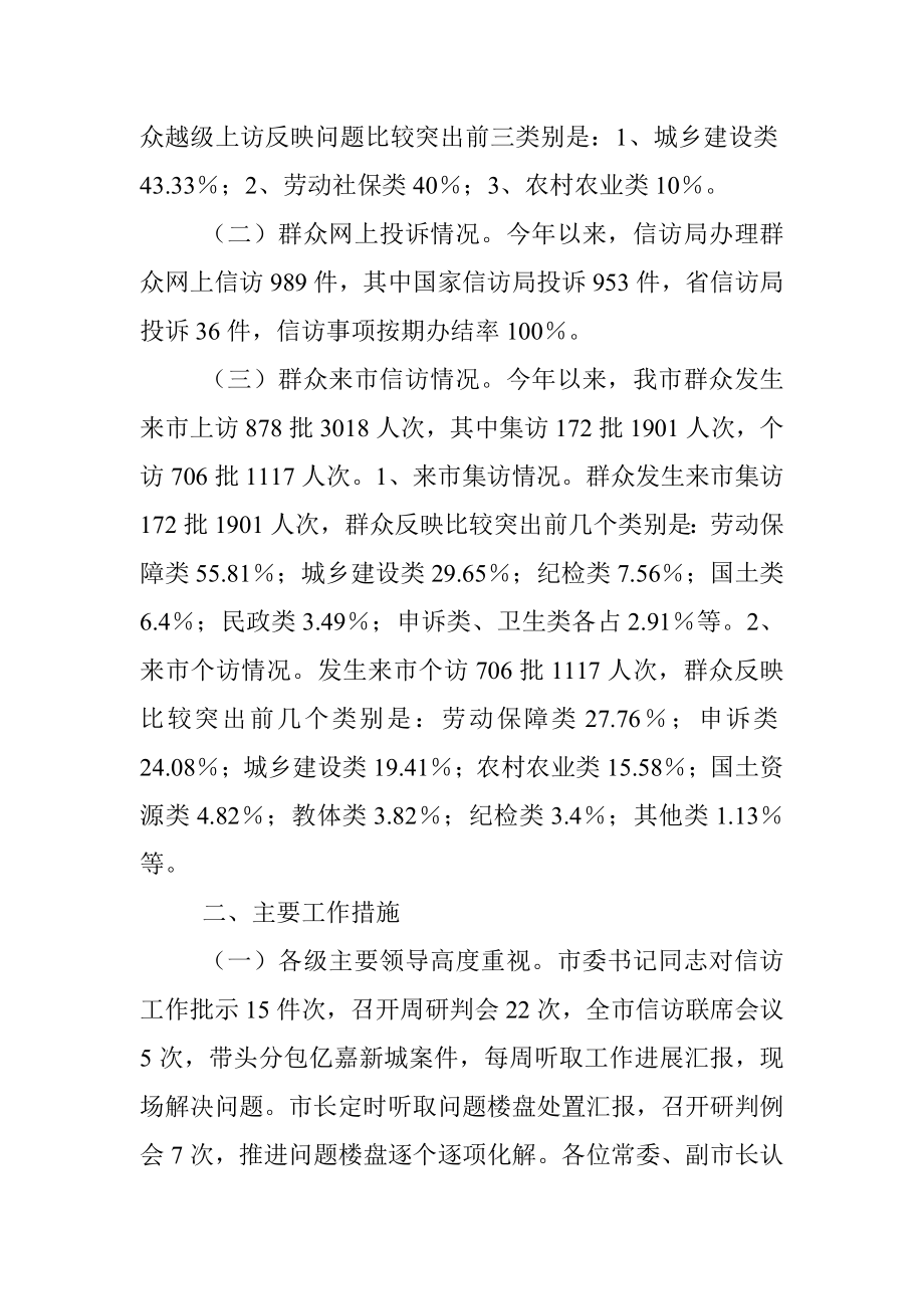 2022年市信访局上半年信访工作总结.docx_第2页