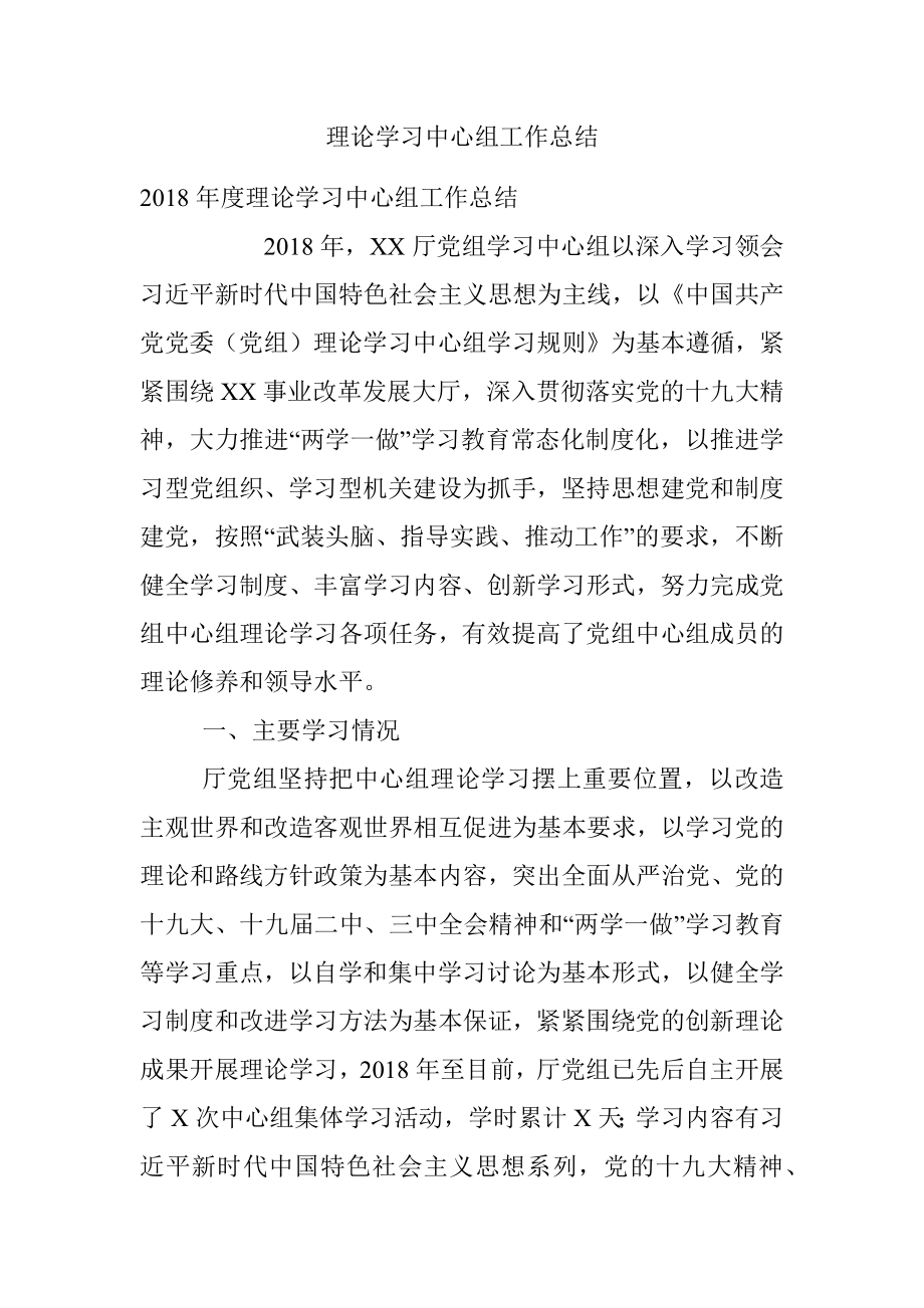 理论学习中心组工作总结.docx_第1页