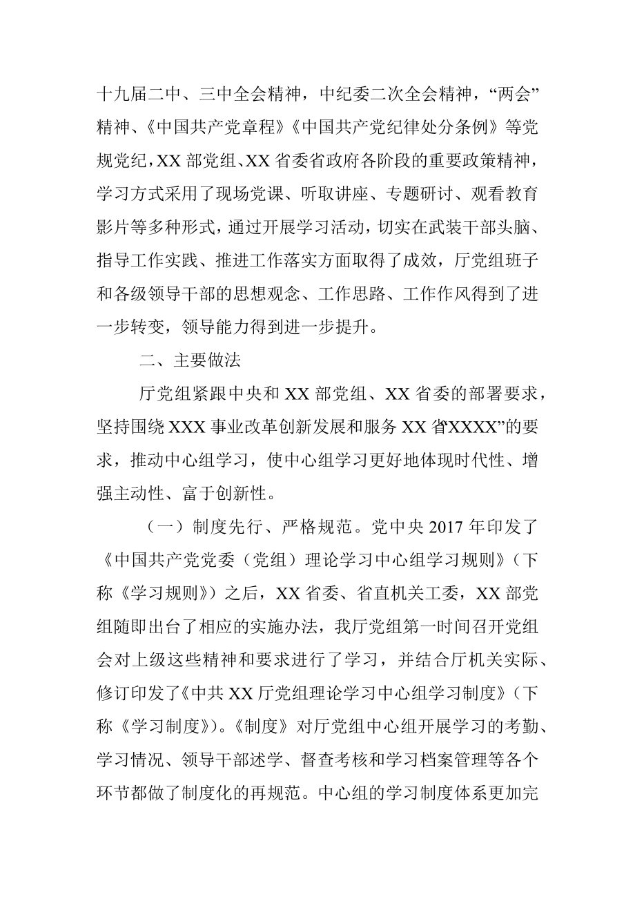 理论学习中心组工作总结.docx_第2页