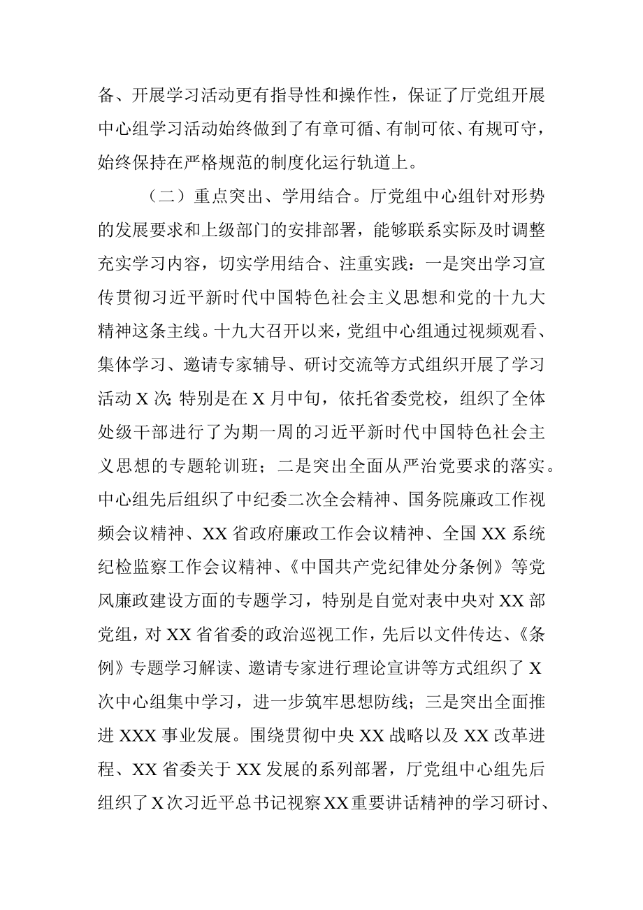 理论学习中心组工作总结.docx_第3页