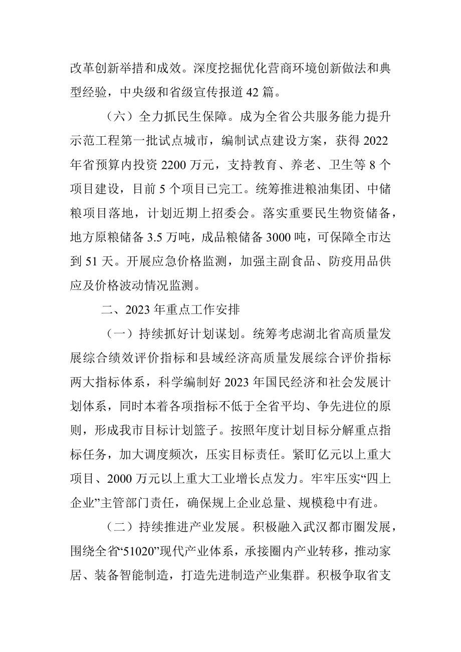 XX市发改委2022年工作总结及2023年重点工作计划.docx_第3页