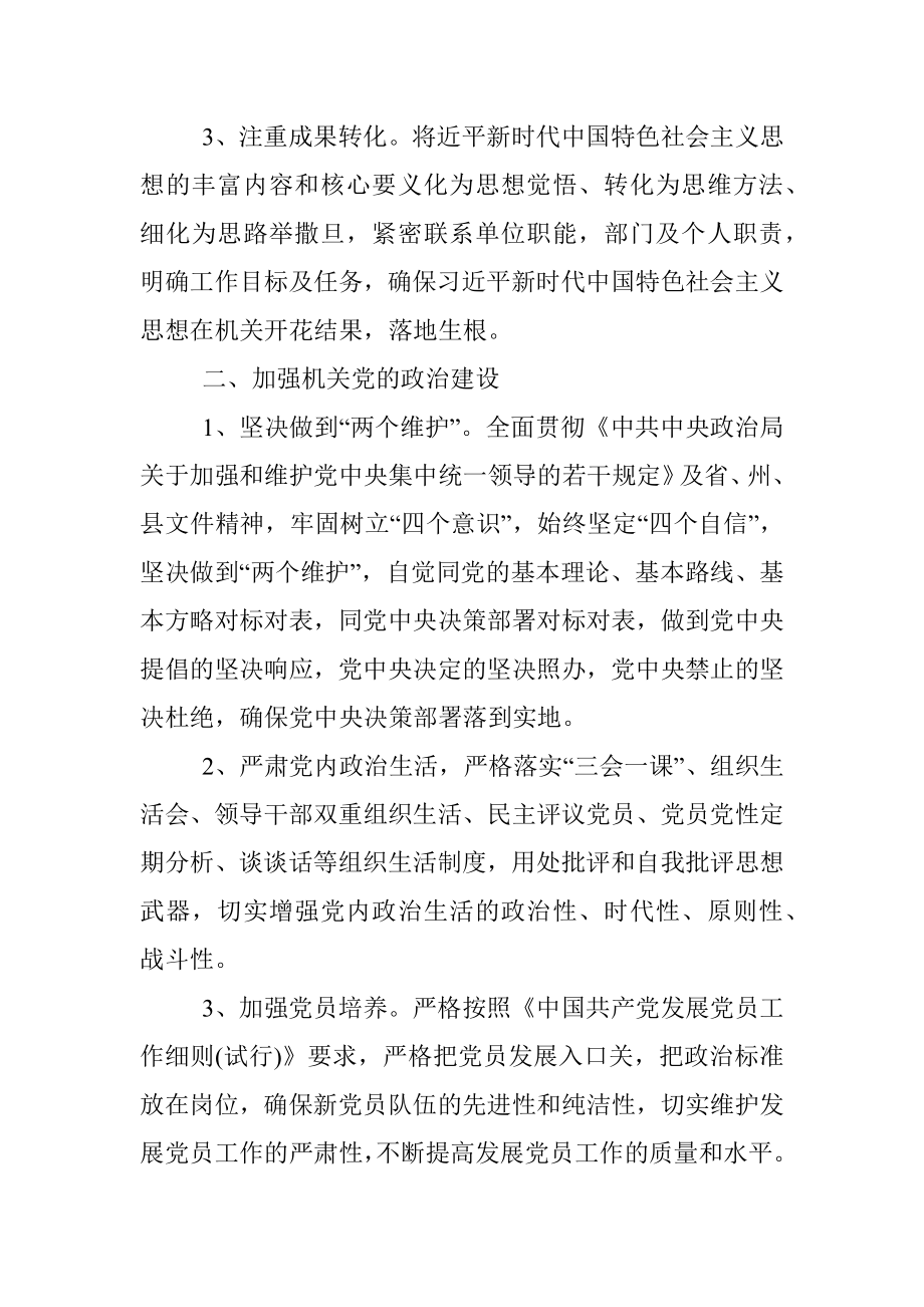 2021年基层党建工作计划.docx_第2页