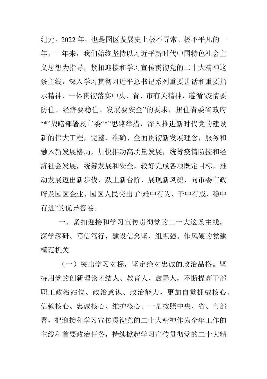 省级工业园党工委书记在2022年度工作总结大会上的讲话.docx_第2页