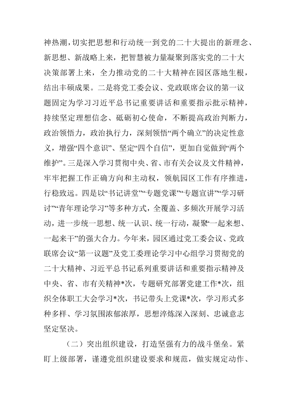 省级工业园党工委书记在2022年度工作总结大会上的讲话.docx_第3页