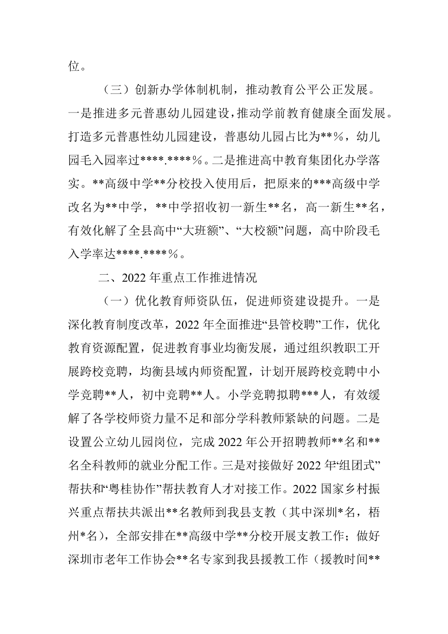 教育局2022年工作总结及2023年工作计划.docx_第2页