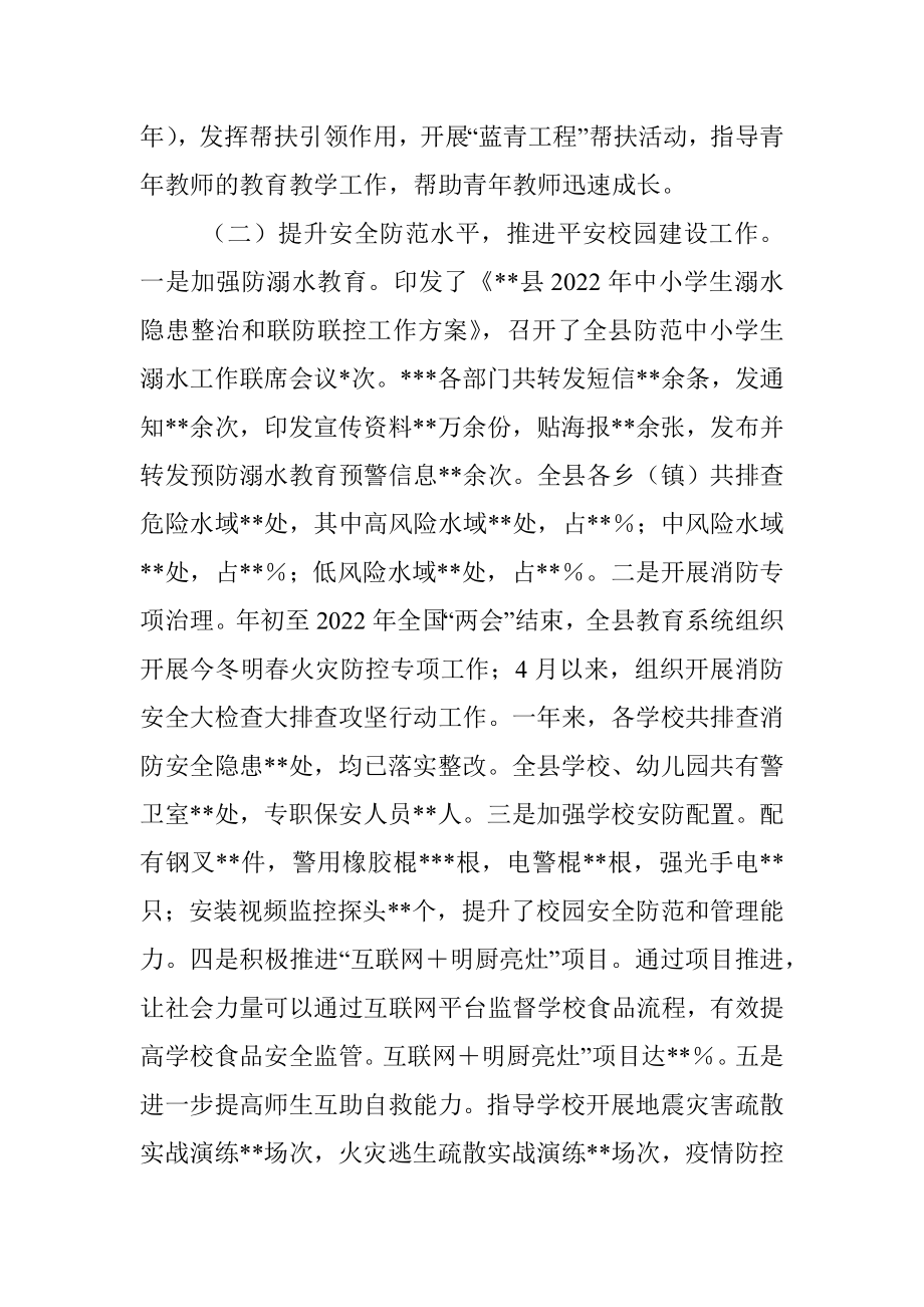 教育局2022年工作总结及2023年工作计划.docx_第3页