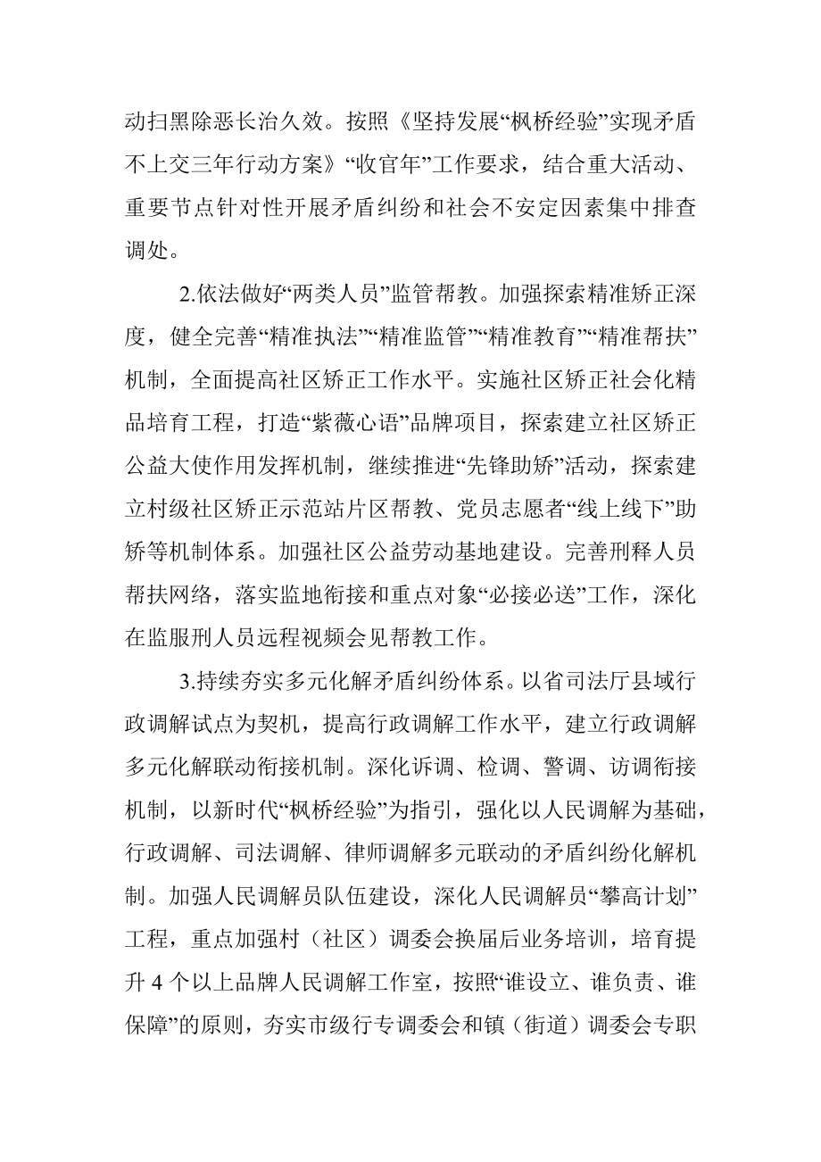 市司法行政工作要点.docx_第2页