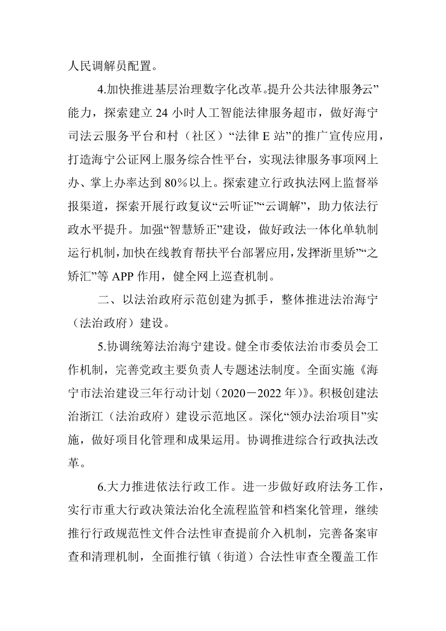 市司法行政工作要点.docx_第3页