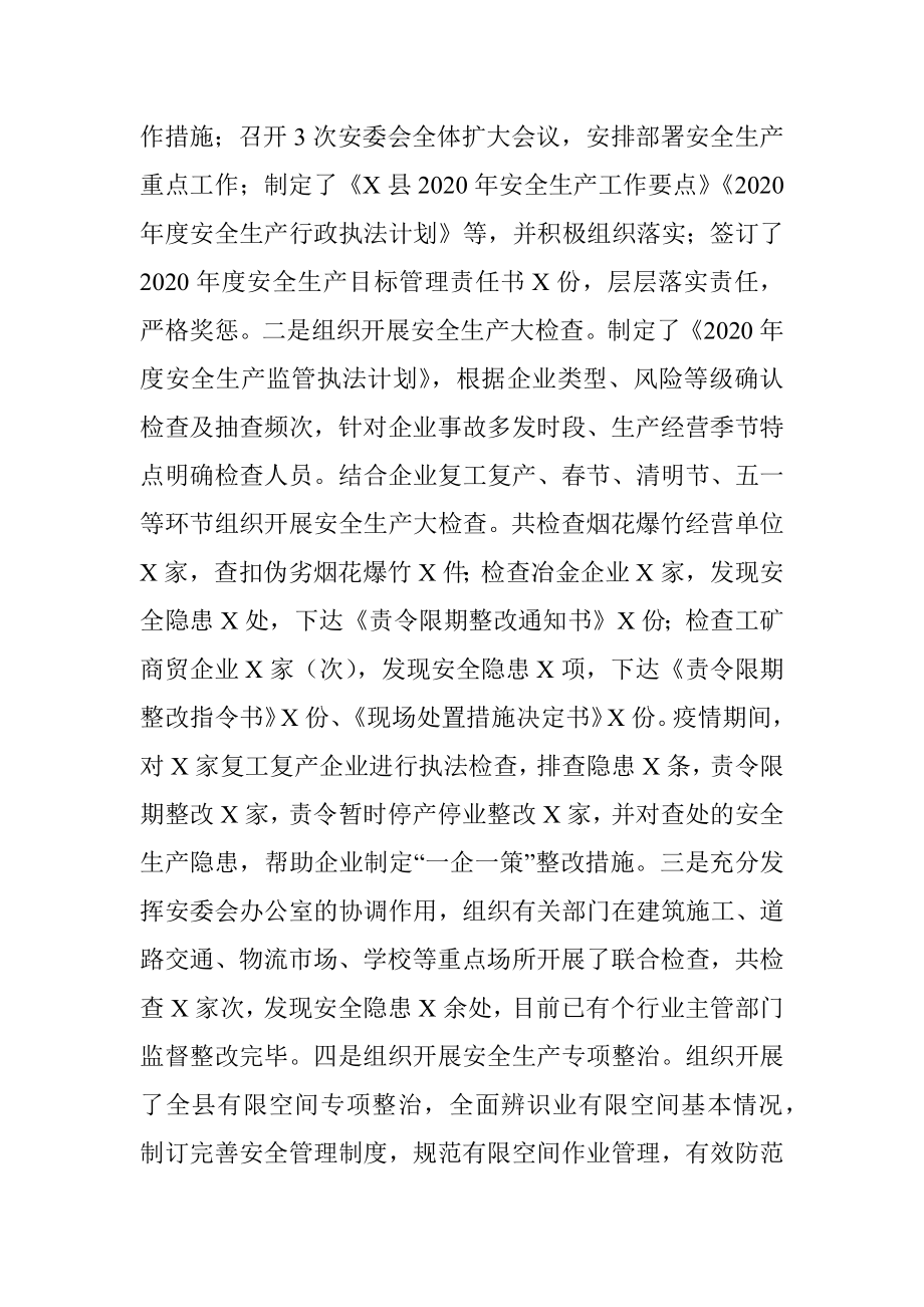 X县应急管理局2020年工作总结暨2021年工作思路.docx_第2页