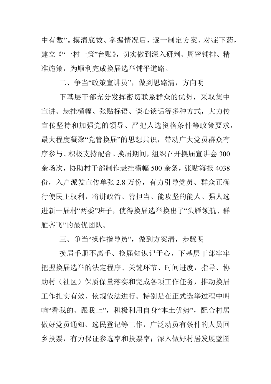 在村级“两委”换届总结会上的经验发言.docx_第2页