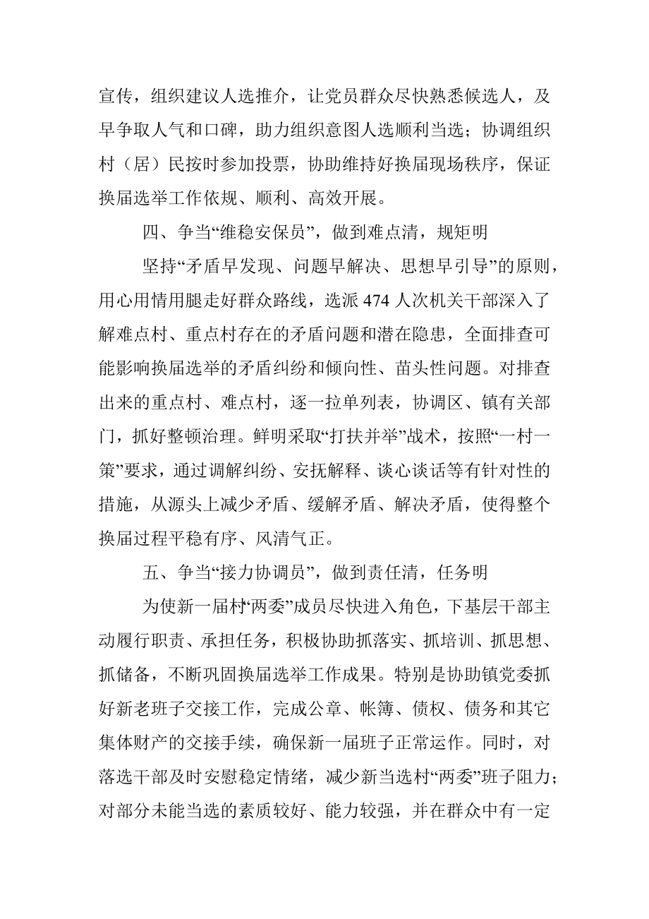 在村级“两委”换届总结会上的经验发言.docx_第3页