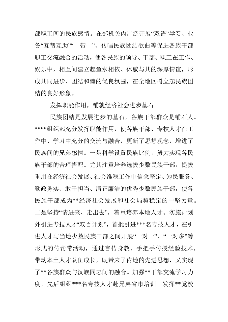 申报民族团结进步典型事迹材料.docx_第2页