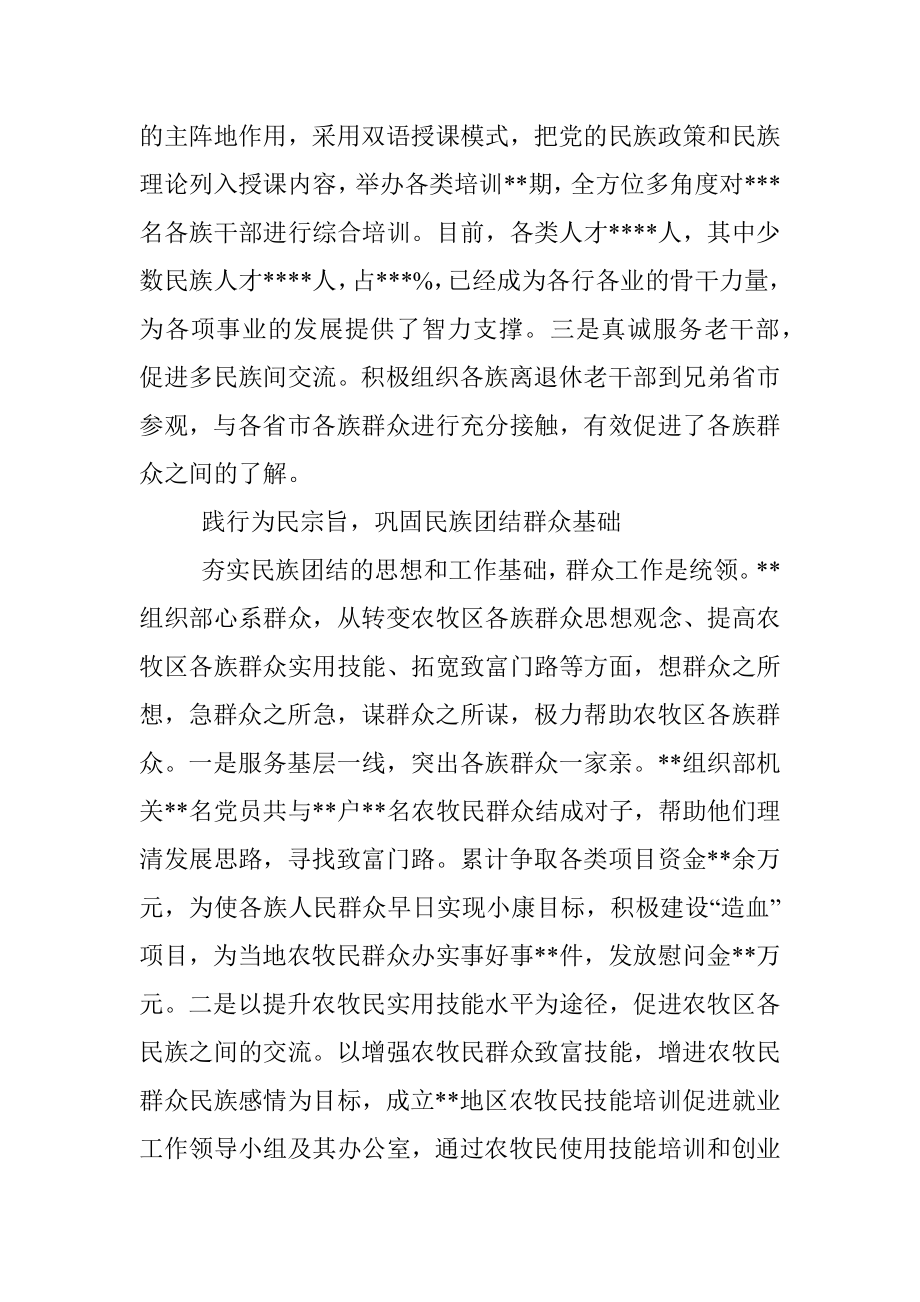 申报民族团结进步典型事迹材料.docx_第3页