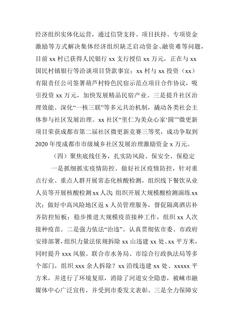 2021年上半年工作总结及下半年工作计划（社区）.docx_第3页