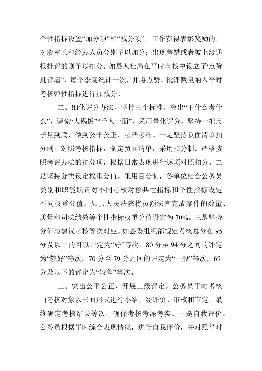 公务员平时考核典型经验交流材料.docx_第2页