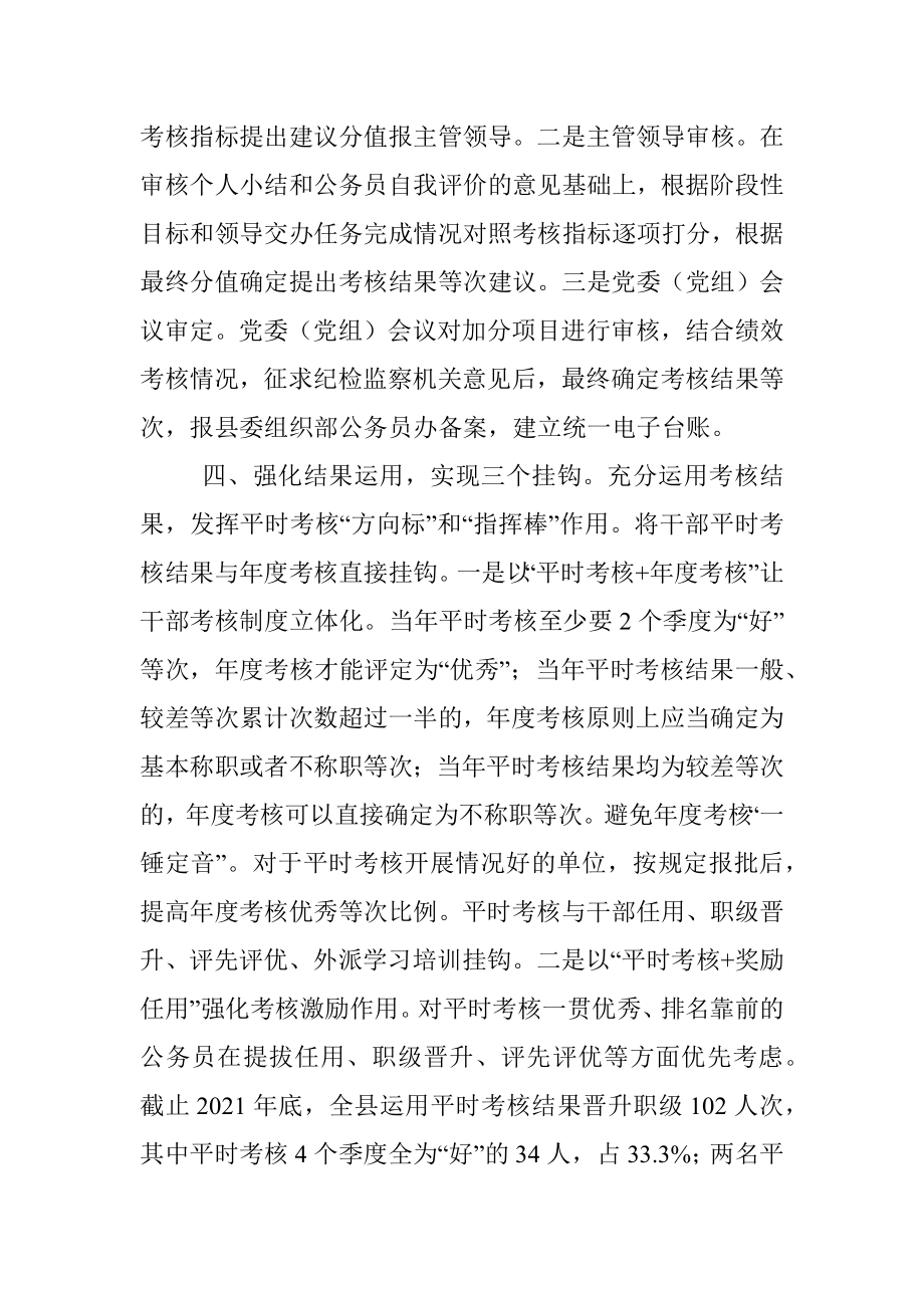 公务员平时考核典型经验交流材料.docx_第3页